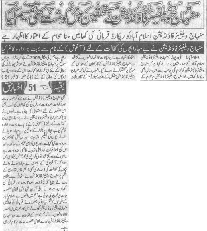 Minhaj-ul-Quran  Print Media CoverageDaily Akhbar.e.Haq Last Page